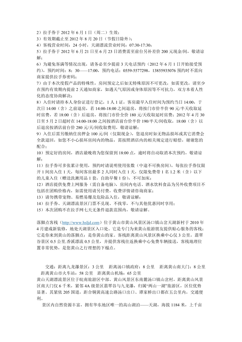 拉手网团购方案.doc_第2页