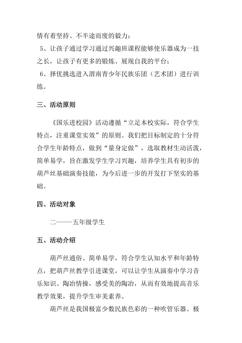 国乐进校园活动方案.doc_第2页