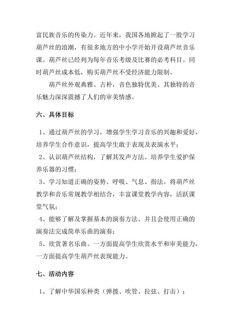 国乐进校园活动方案.doc_第3页