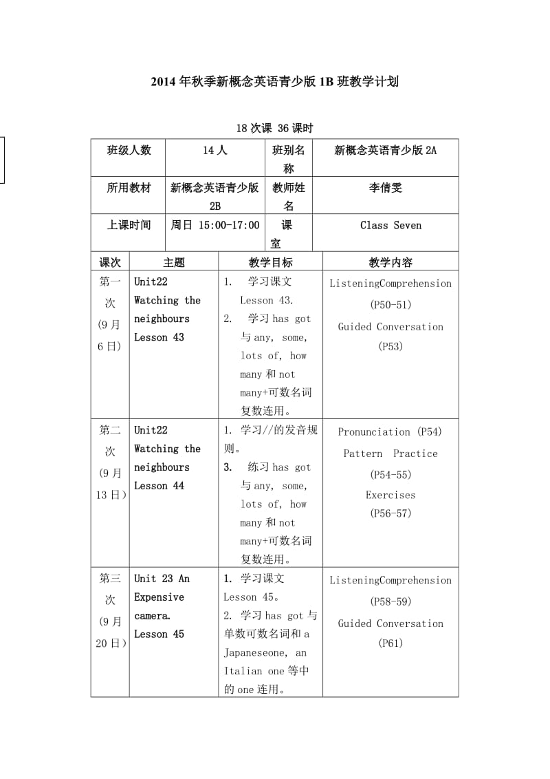 2014年秋季新概念英语青少版1B教学计划.doc_第1页