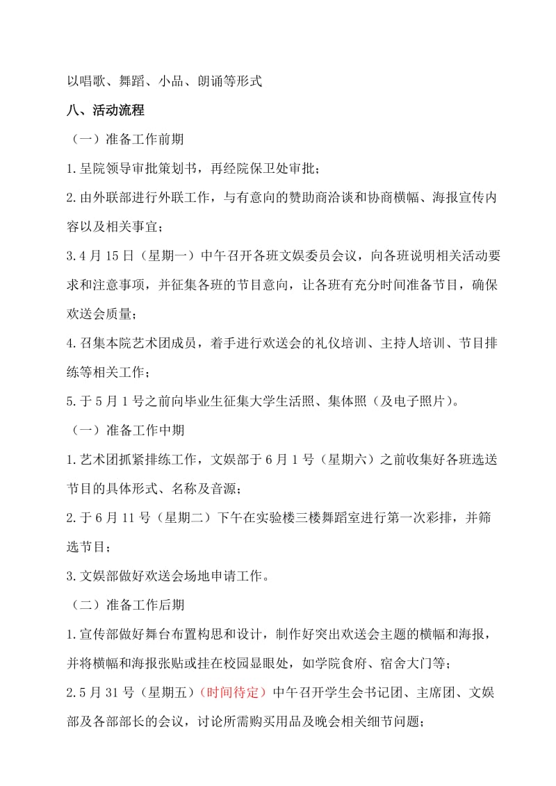 2013年毕业生欢送晚会策划书(修改后).doc_第2页