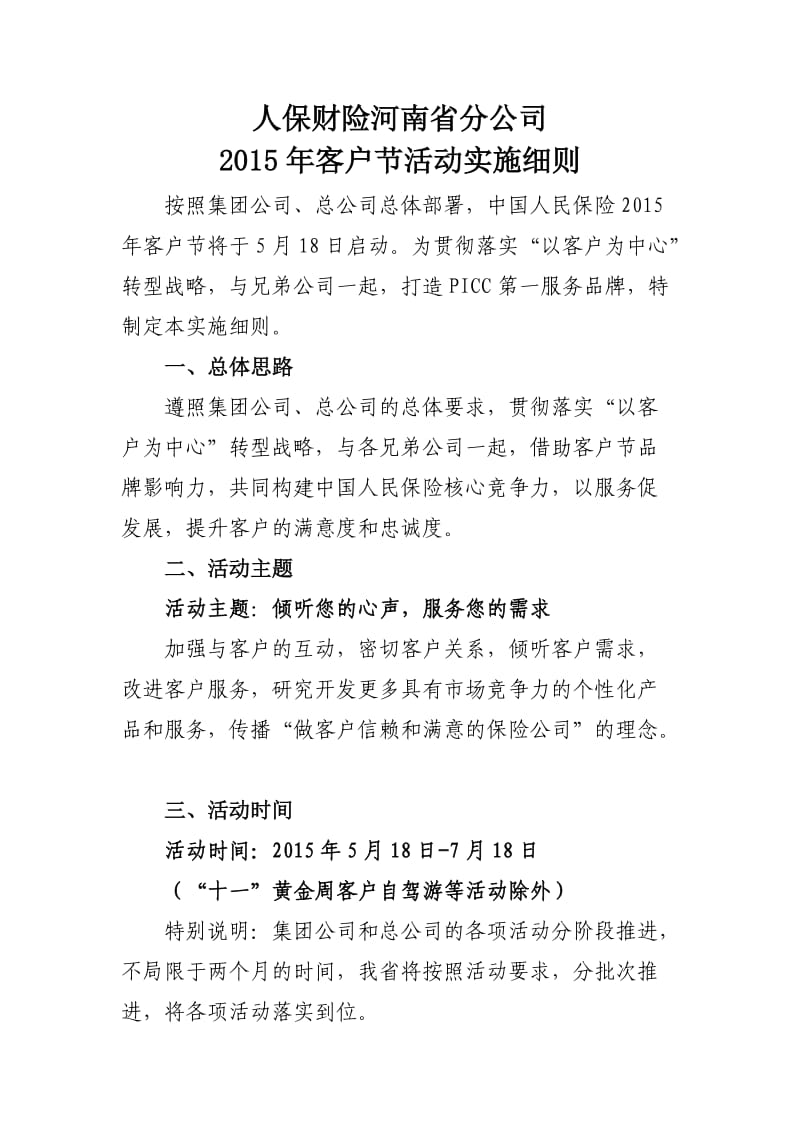 保险公司活动方案.doc_第1页