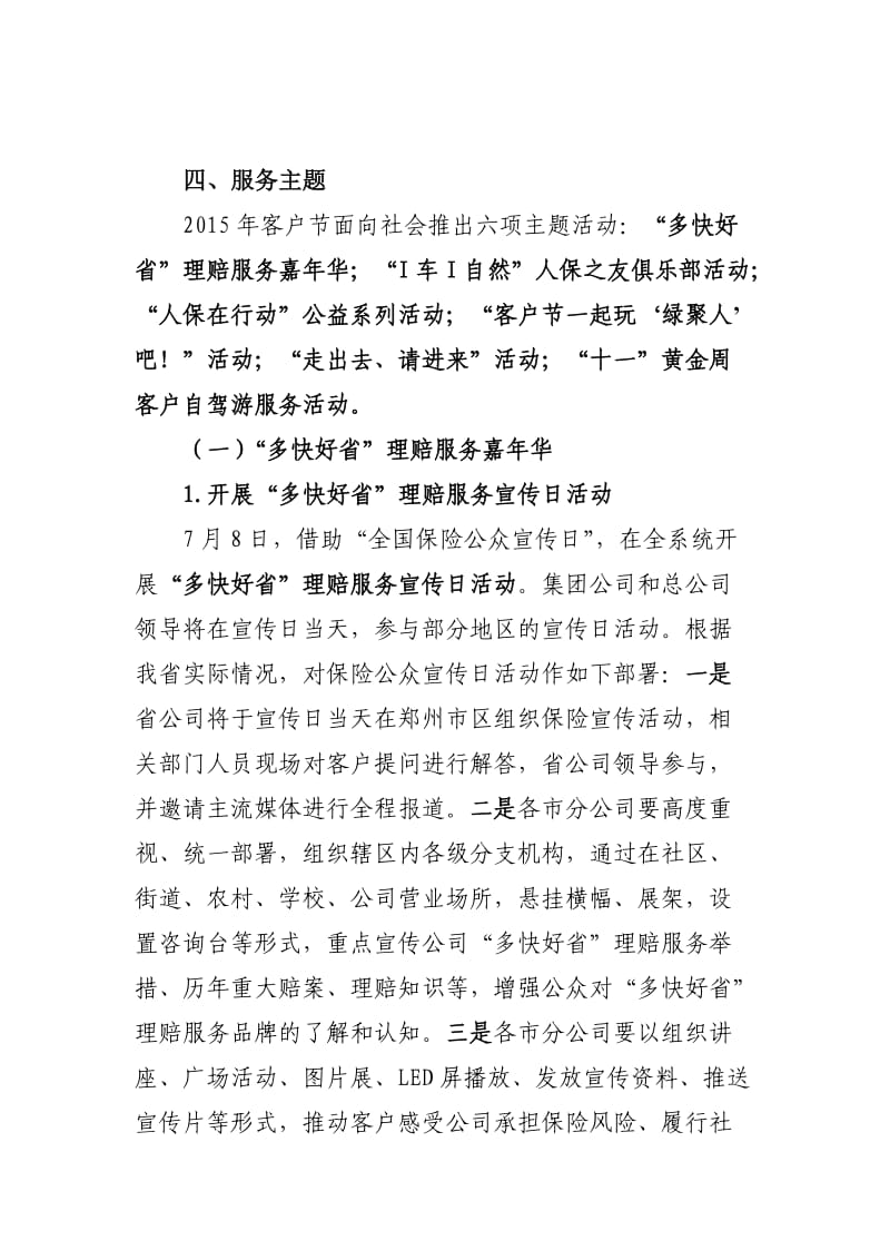 保险公司活动方案.doc_第2页