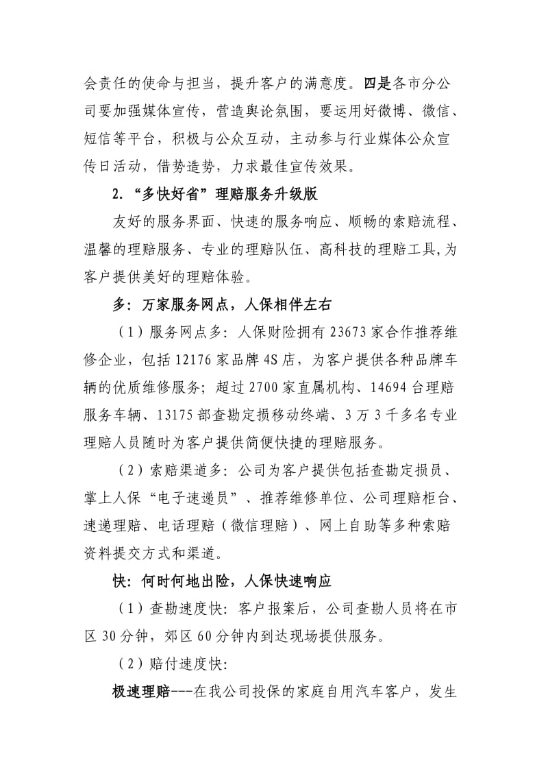 保险公司活动方案.doc_第3页