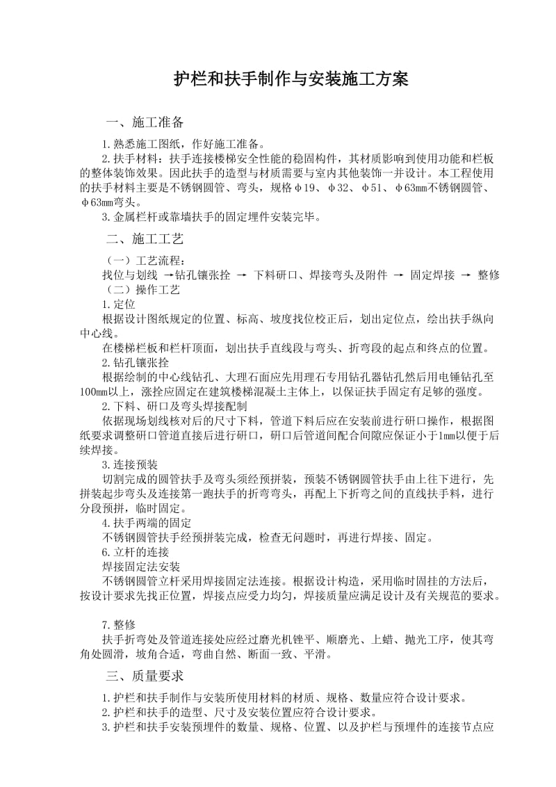 不锈钢护栏和扶手制作与安装施工方案.doc_第1页