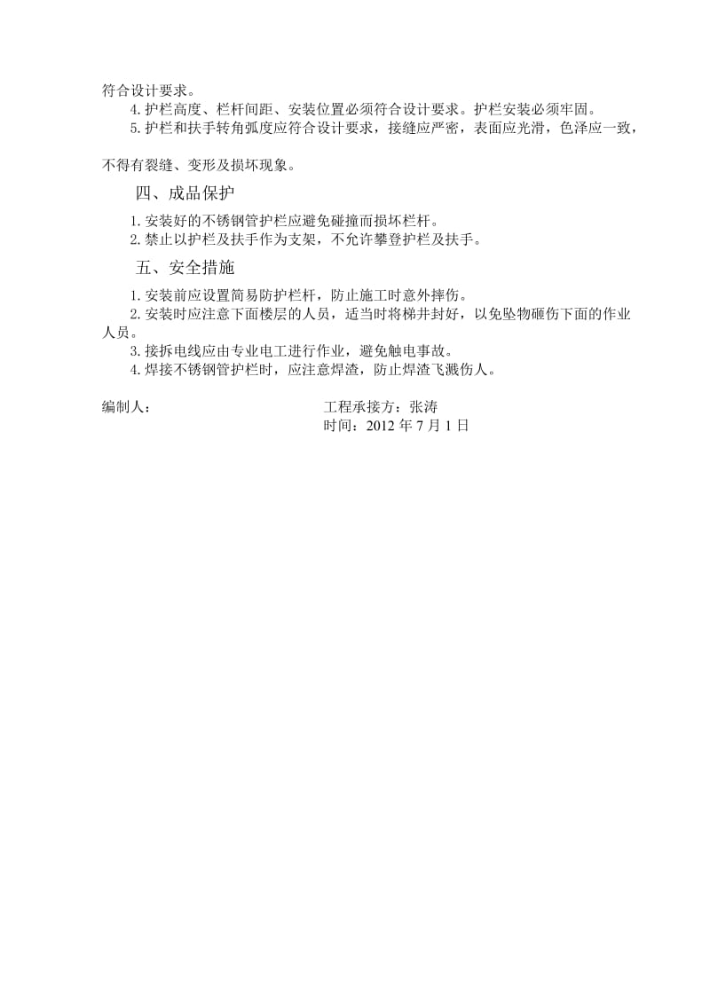 不锈钢护栏和扶手制作与安装施工方案.doc_第2页