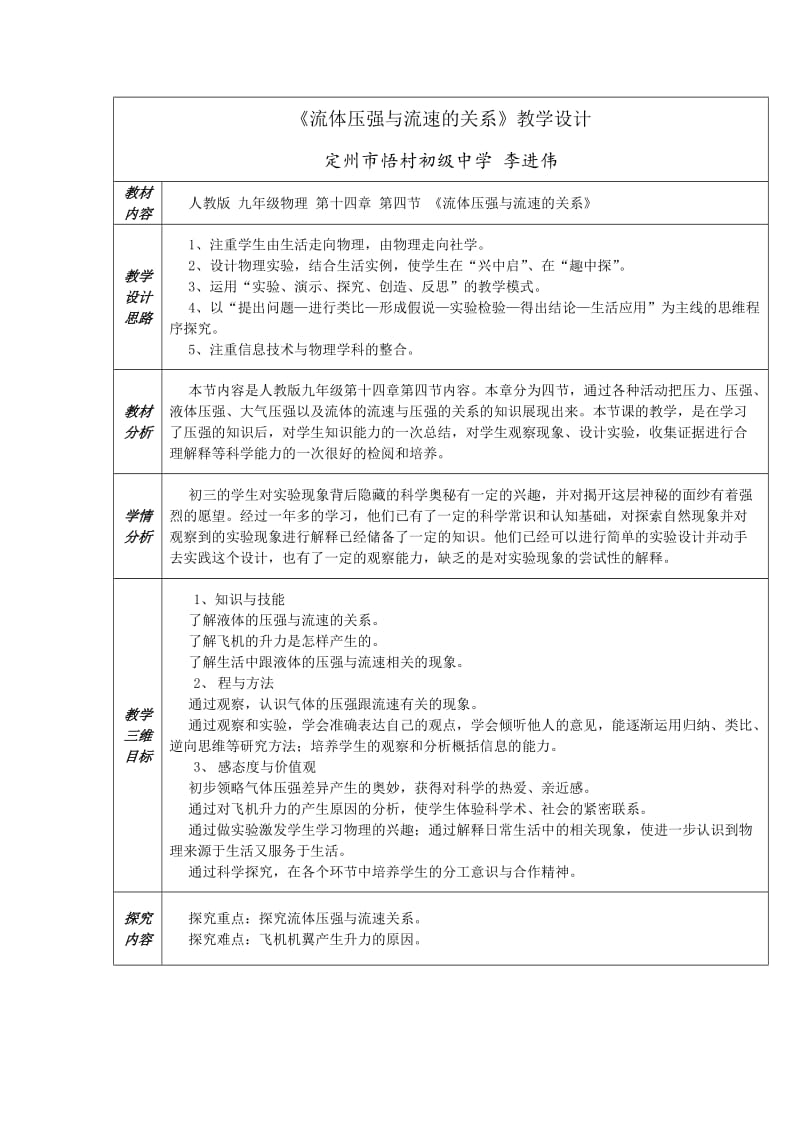 教学设计流体压强与流速的关系.doc_第1页