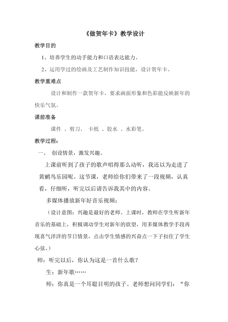 《做贺年卡》教学设计.doc_第1页