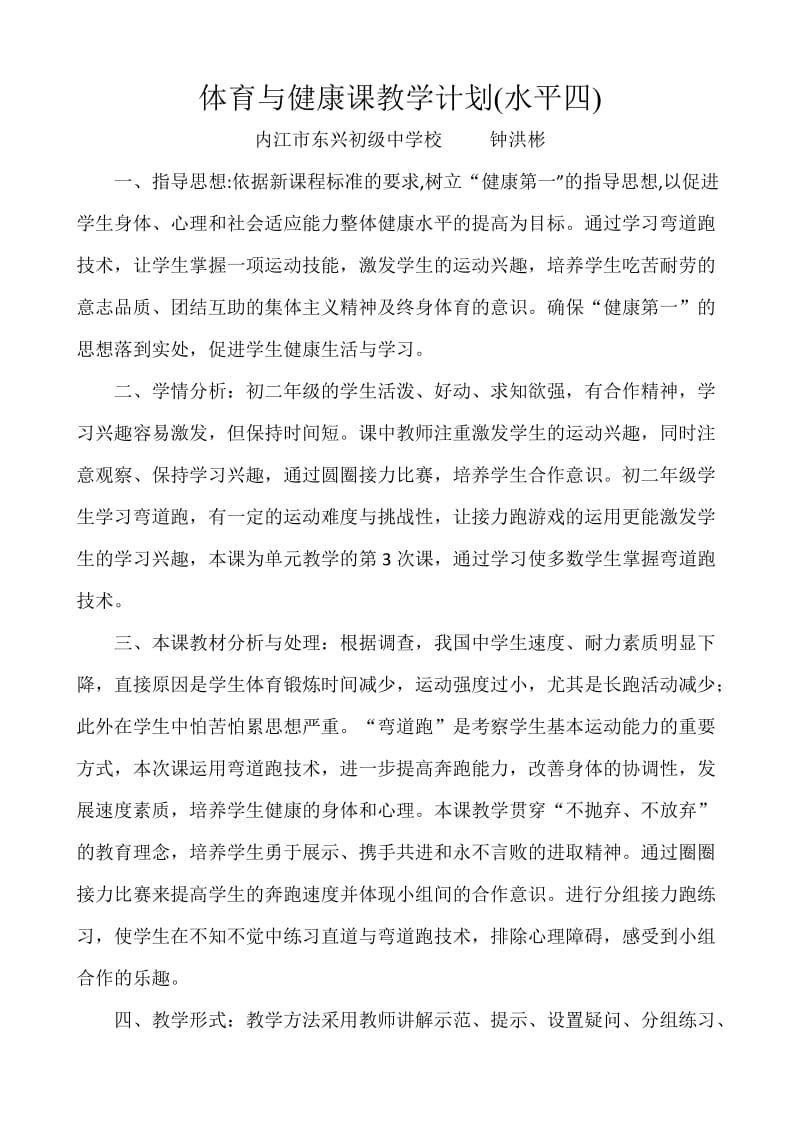 体育与健康课教案设计.doc_第2页