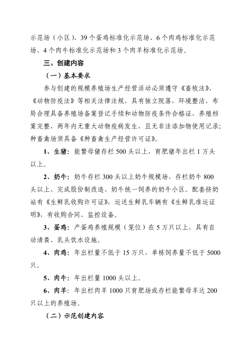 河北省畜禽养殖标准化示范创建活动方案.doc_第2页