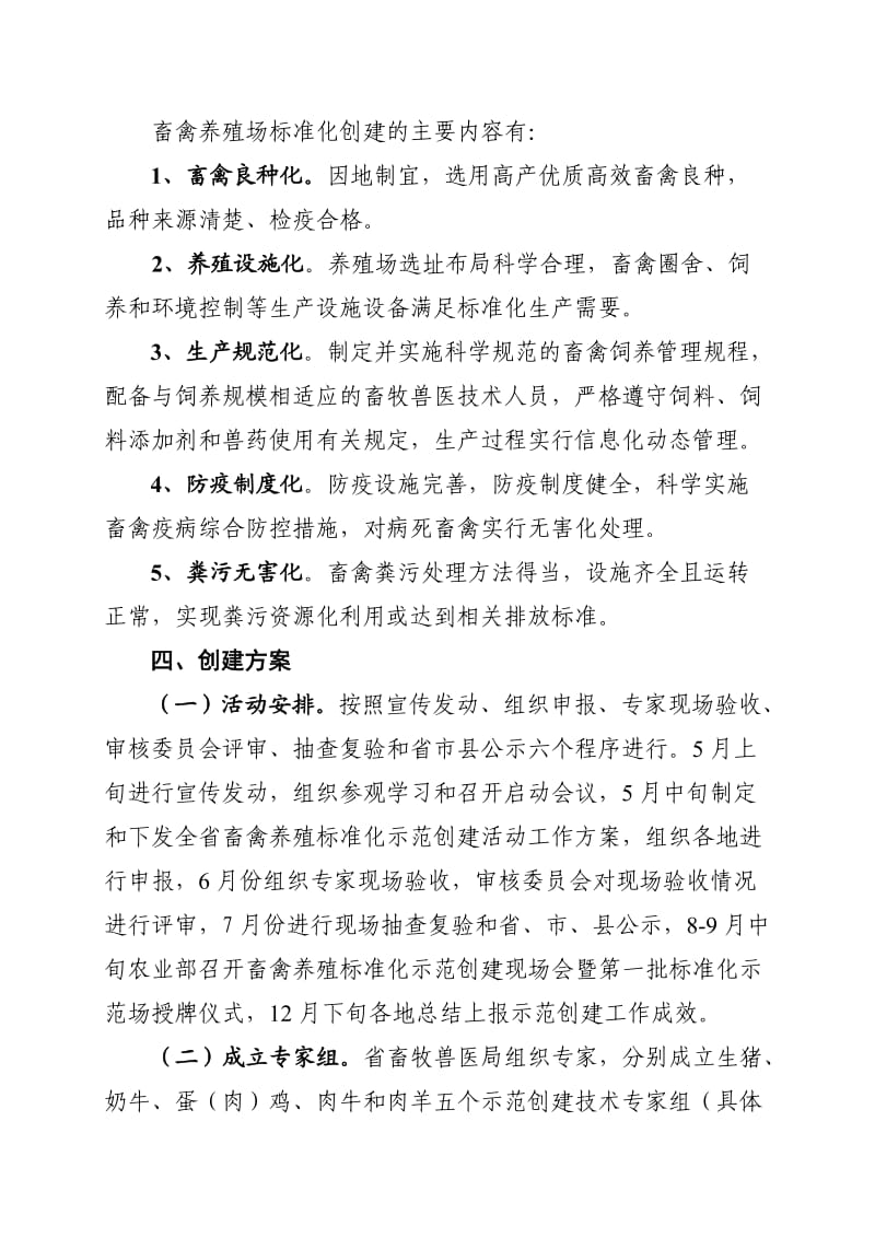 河北省畜禽养殖标准化示范创建活动方案.doc_第3页