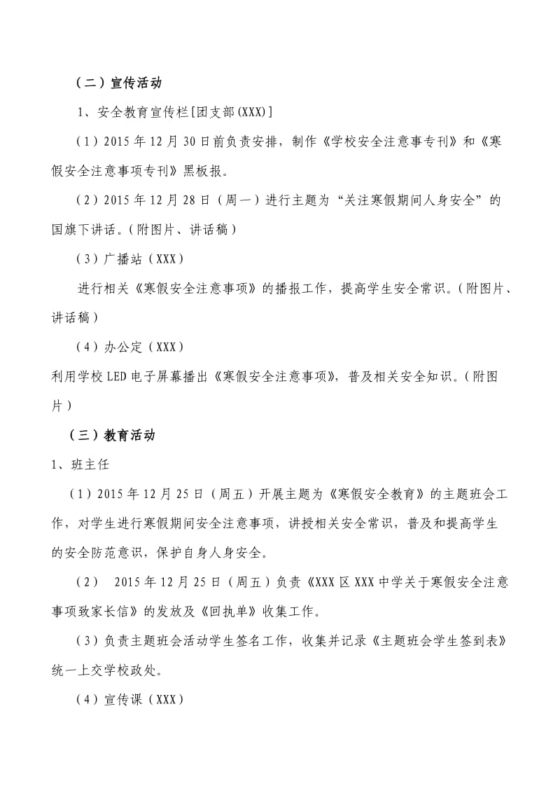 学校寒假安全教育活动方案.docx_第2页