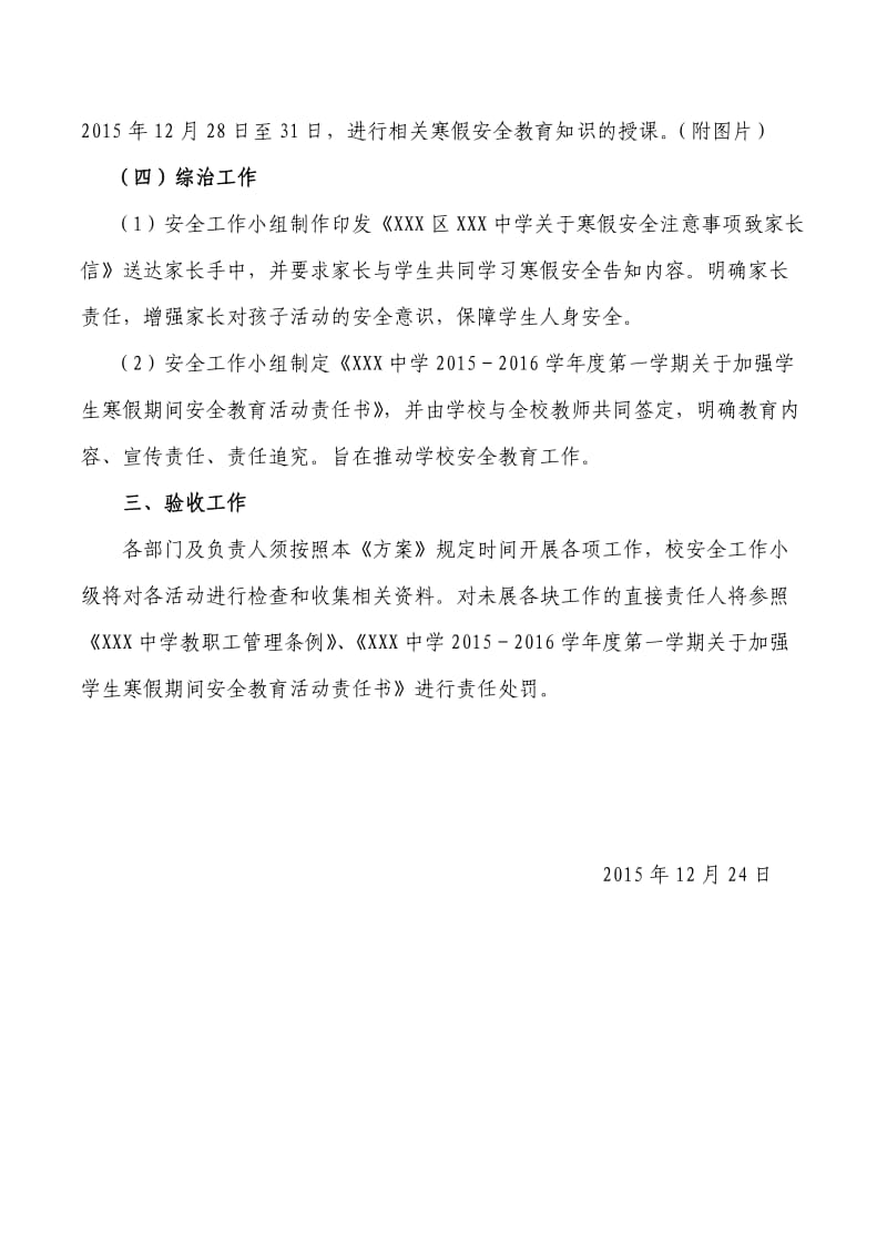 学校寒假安全教育活动方案.docx_第3页