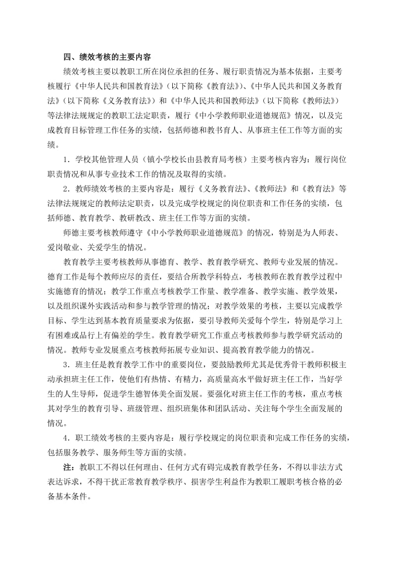 戛洒镇小学绩效工资考核分配实施方案(2013年修订).doc_第2页