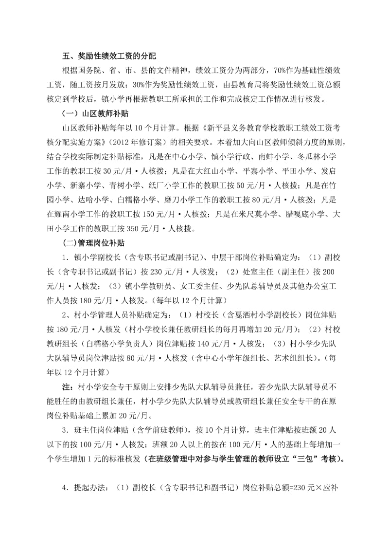 戛洒镇小学绩效工资考核分配实施方案(2013年修订).doc_第3页