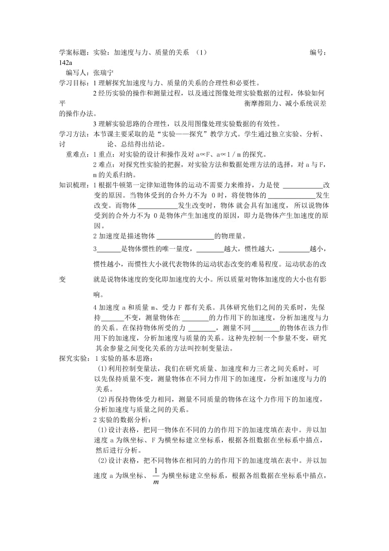 学案实验：加速度与力、质量的关系.doc_第1页