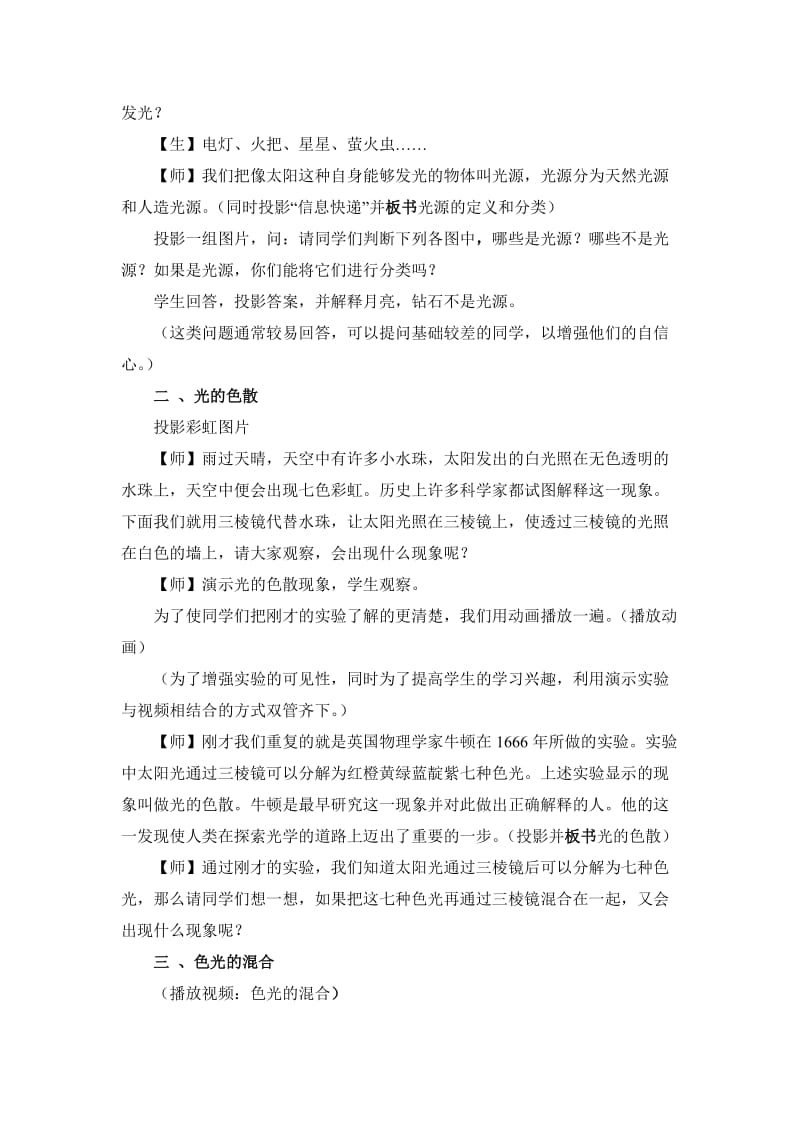 《光的色彩颜色》教学设计.doc_第3页