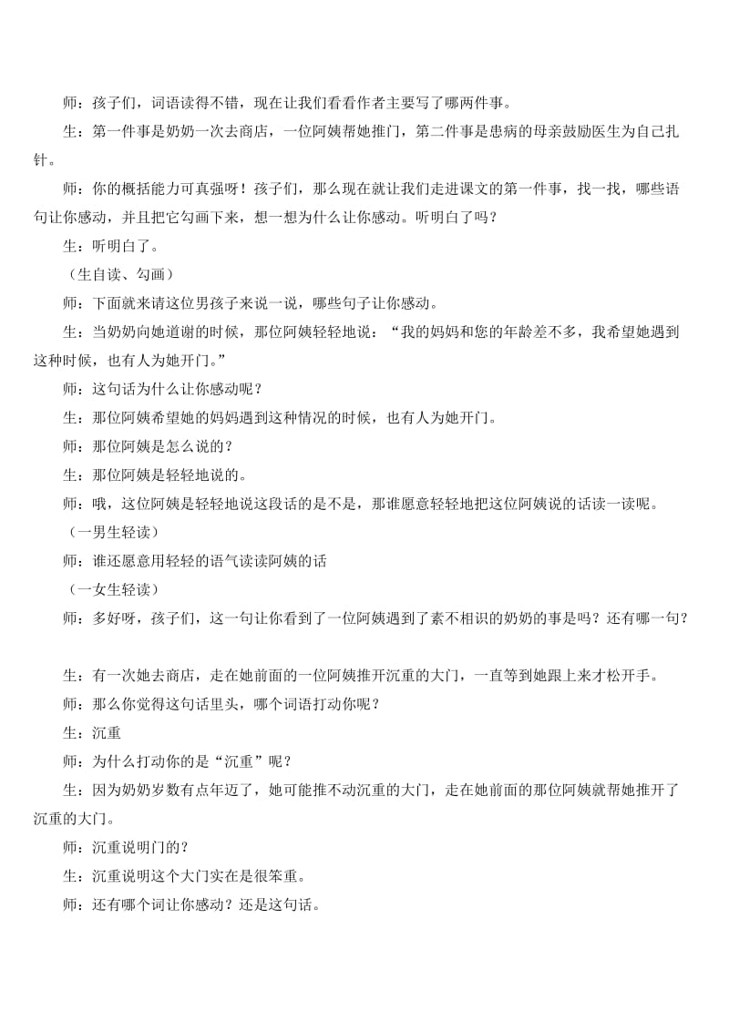 将心比心教学设计.doc_第3页