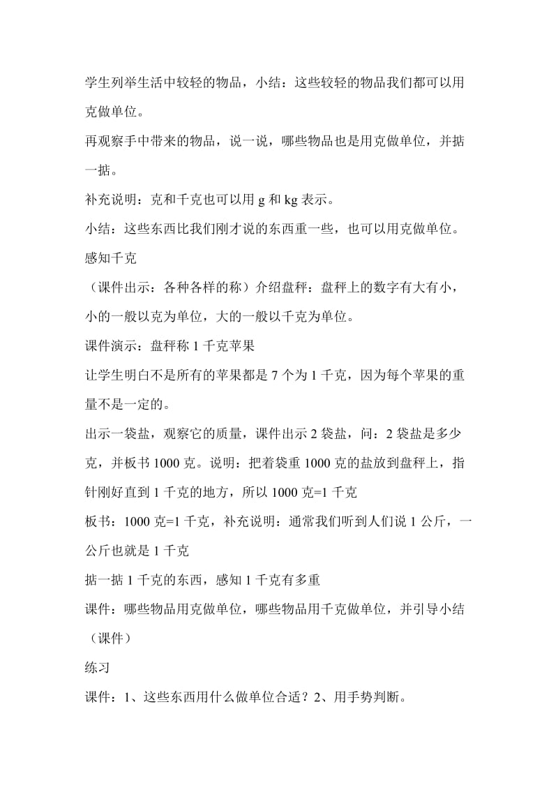 克与千克教学设计.doc_第2页