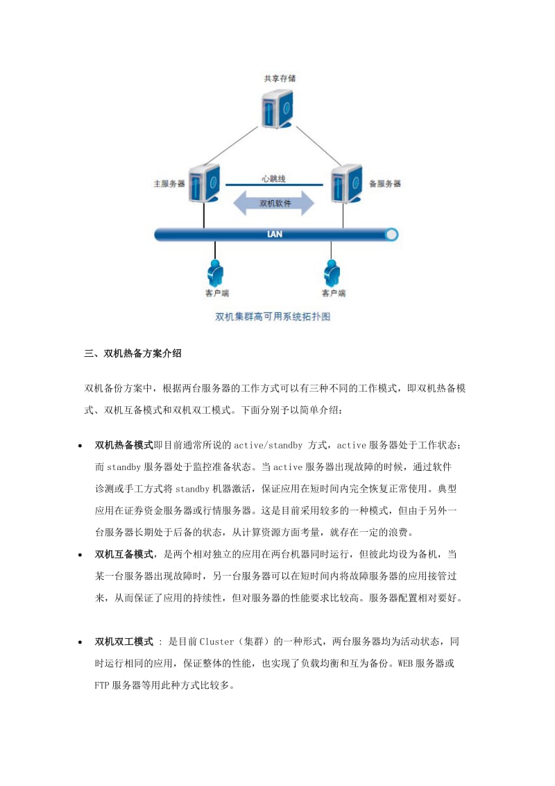 及存储系统双机热备集群解决方案介绍.docx_第2页