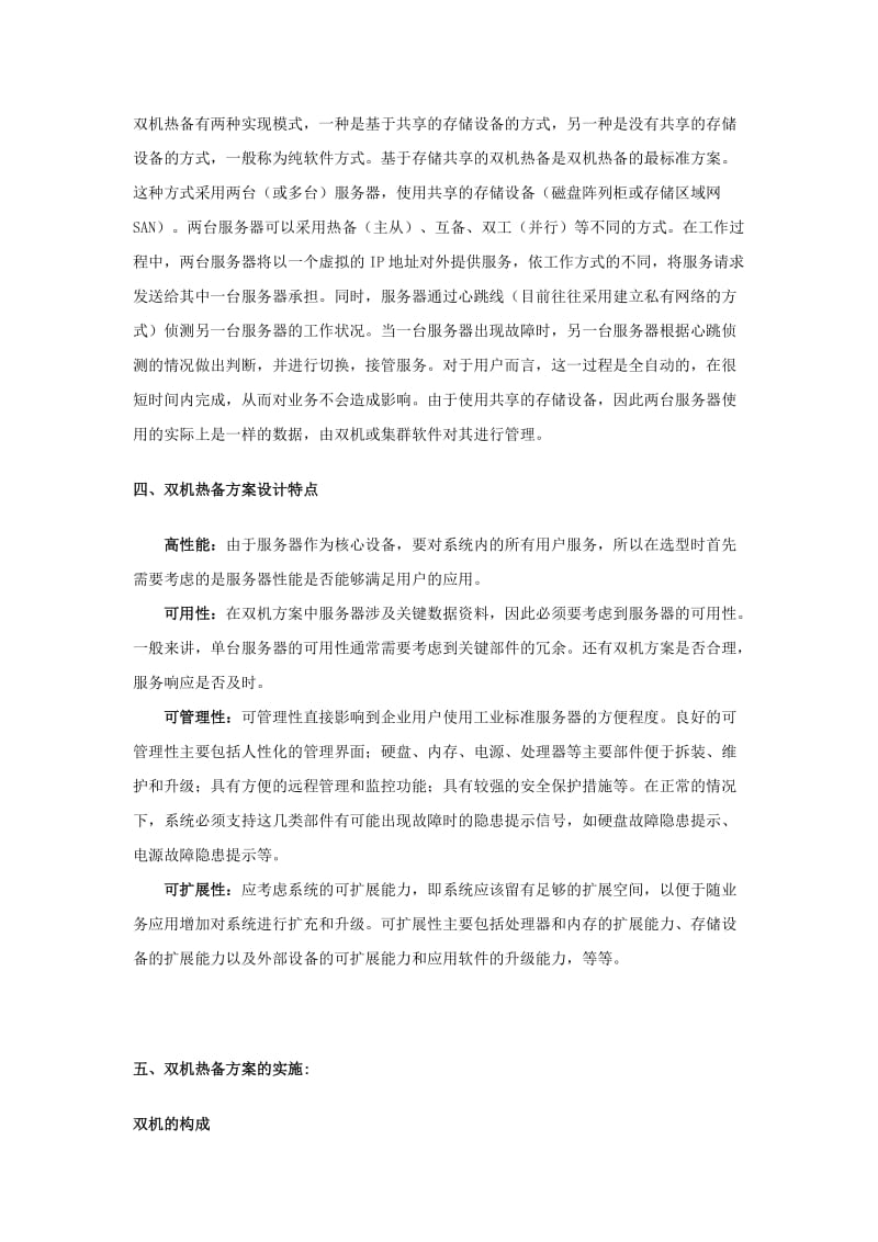 及存储系统双机热备集群解决方案介绍.docx_第3页