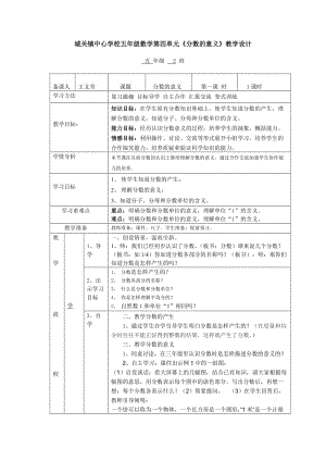 五下數(shù)學第四單元教學設(shè)計.doc