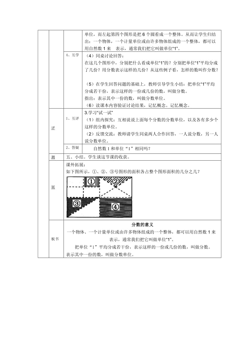 五下数学第四单元教学设计.doc_第2页