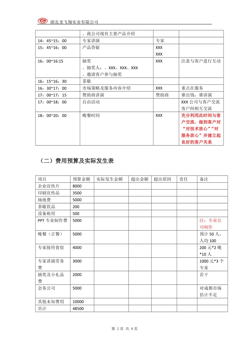 “绿色呼吸、洁净出行”品牌推广活动策划.doc_第2页