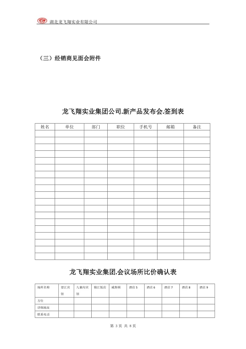 “绿色呼吸、洁净出行”品牌推广活动策划.doc_第3页