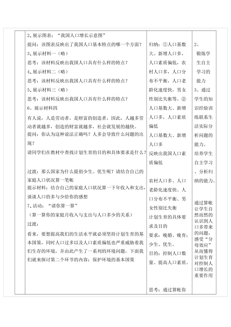 《计划生育与保护环境的基本国策》教学设计.doc_第3页