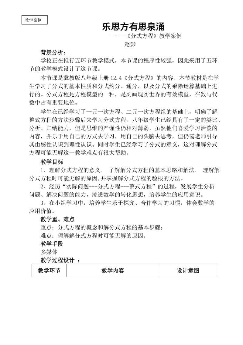 《分式方程》教学案例.doc_第1页