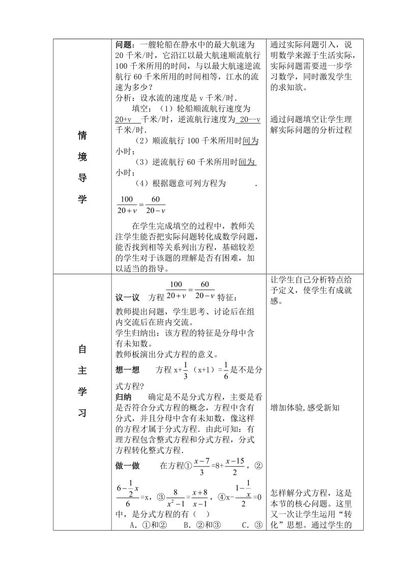 《分式方程》教学案例.doc_第2页