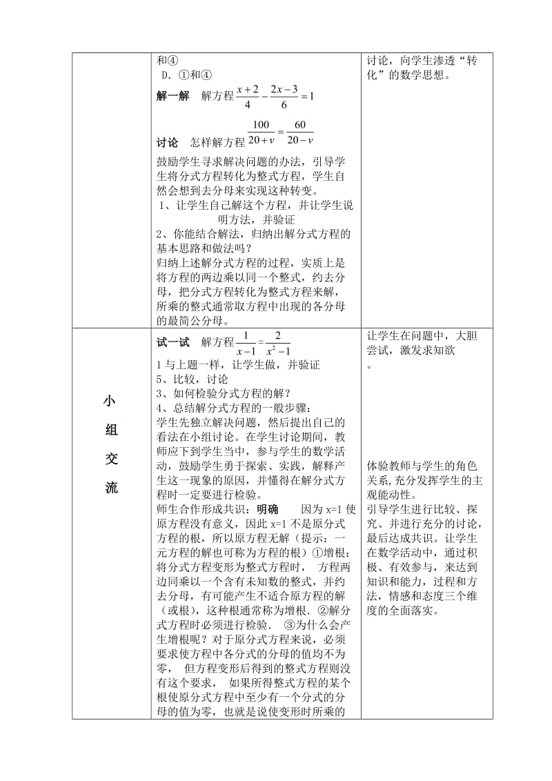 《分式方程》教学案例.doc_第3页