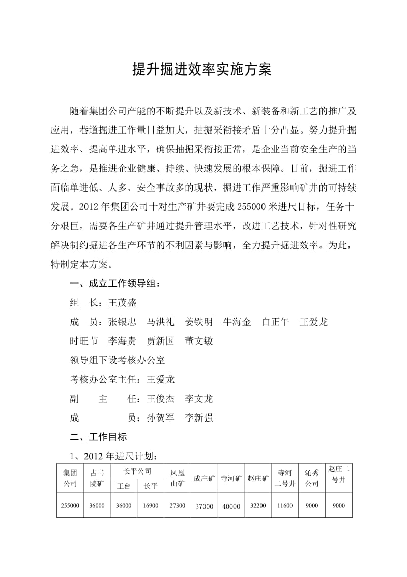 提升掘进效率实施方案.doc_第1页