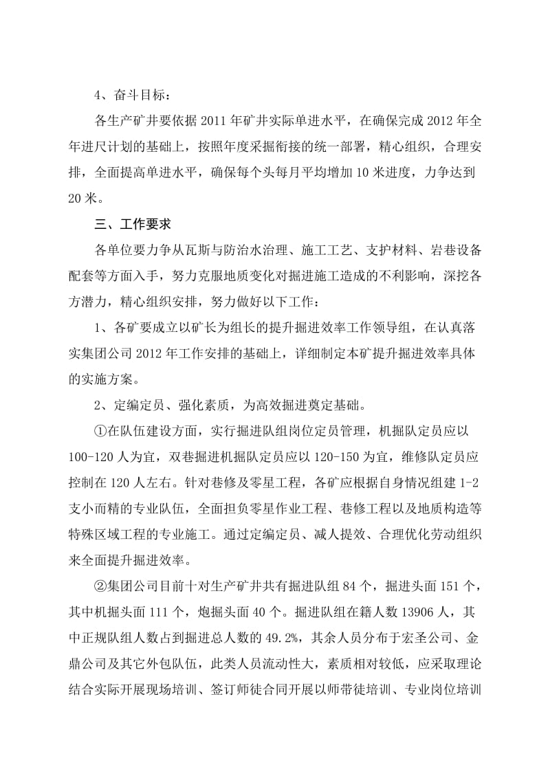 提升掘进效率实施方案.doc_第3页