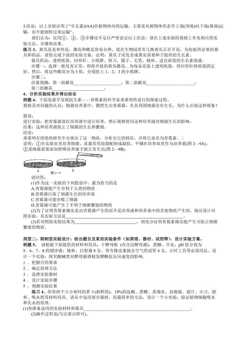 实验设计学案正式版.doc_第3页