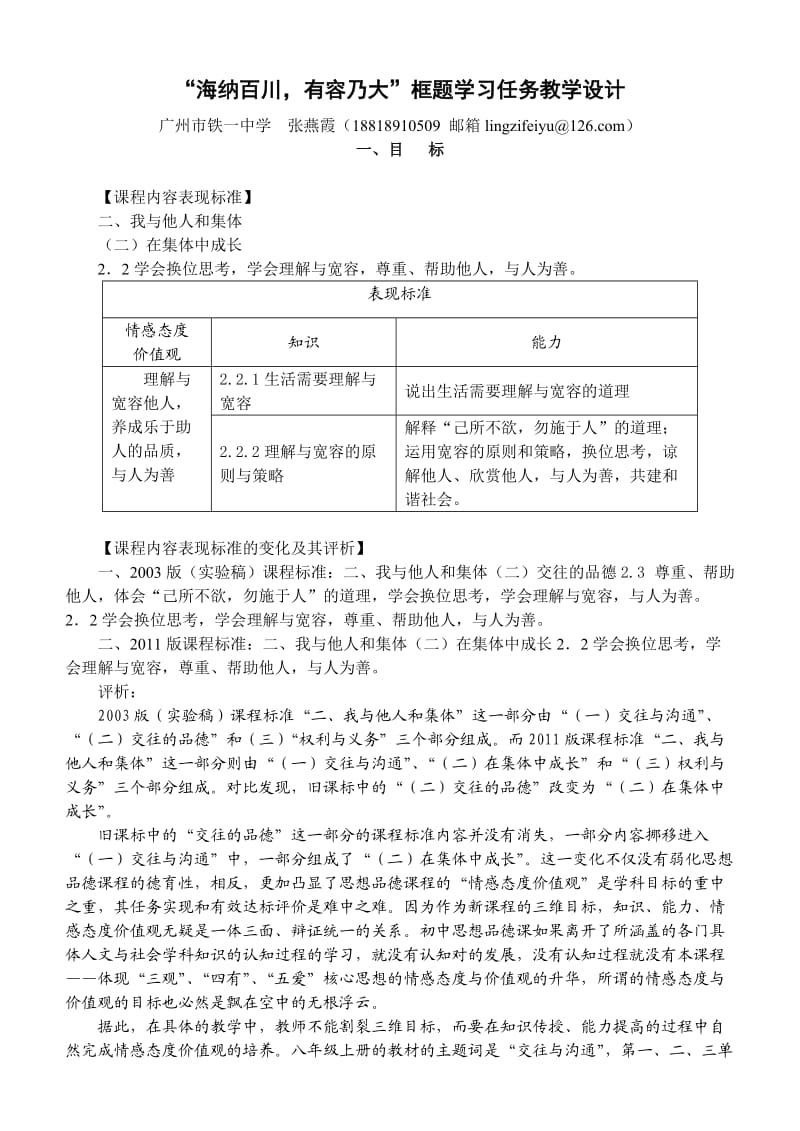 “海纳百川有容乃大”框题学习任务教学设计.doc_第1页