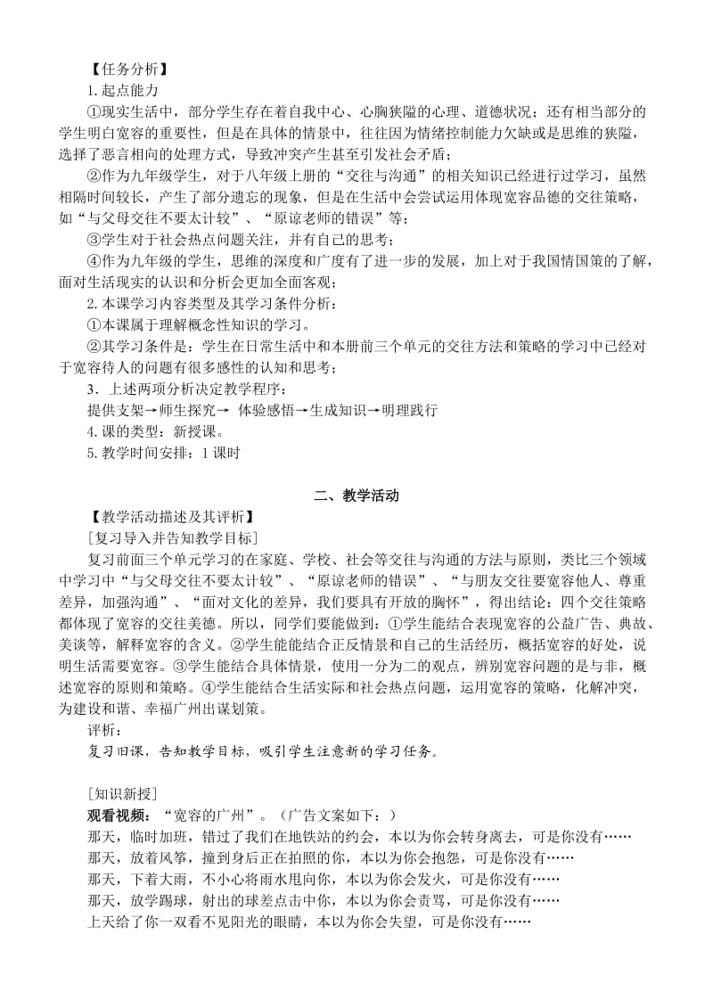 “海纳百川有容乃大”框题学习任务教学设计.doc_第3页