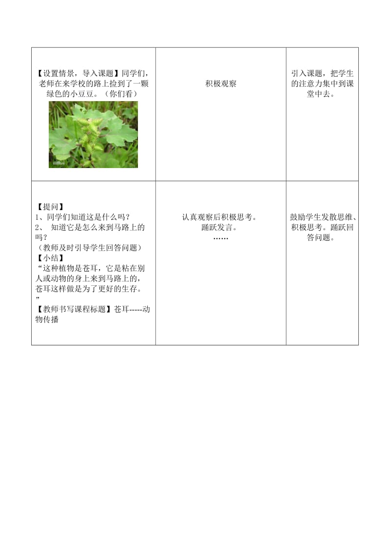 把种子散播到远处教学设计案例表格式.docx_第2页