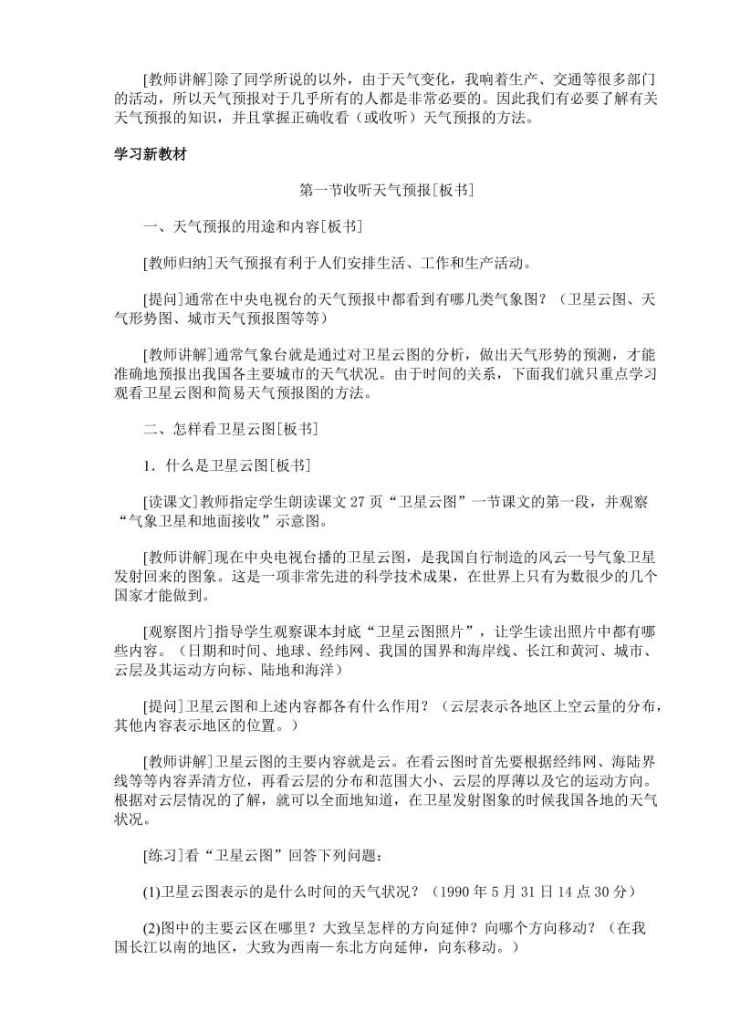 《收听天气预报》教案示例.doc_第2页