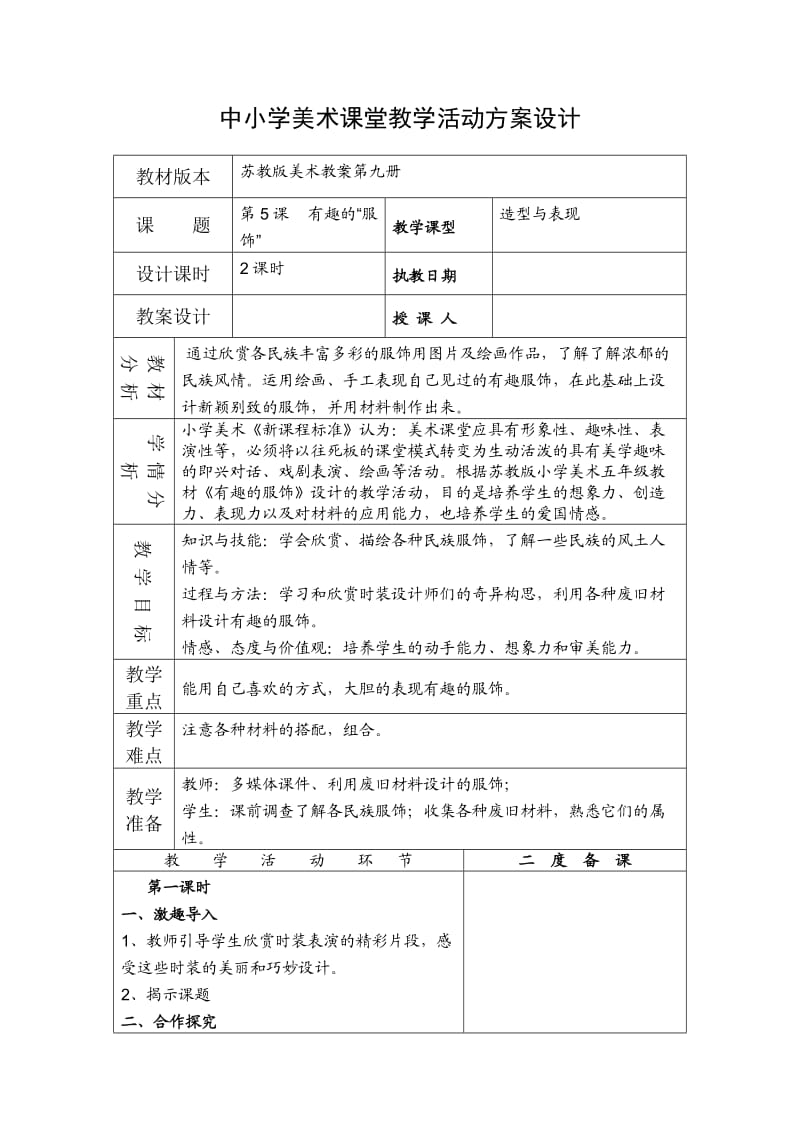 中小学美术课堂教学活动方案设计.doc_第1页