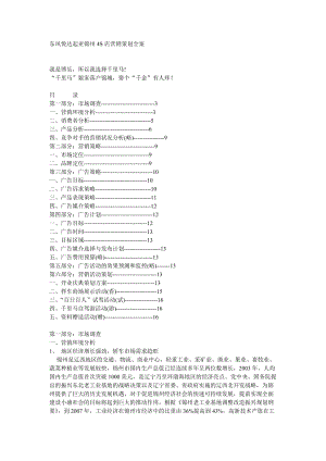 東風(fēng)悅達(dá)起亞錦州4S店?duì)I銷策劃全案.doc