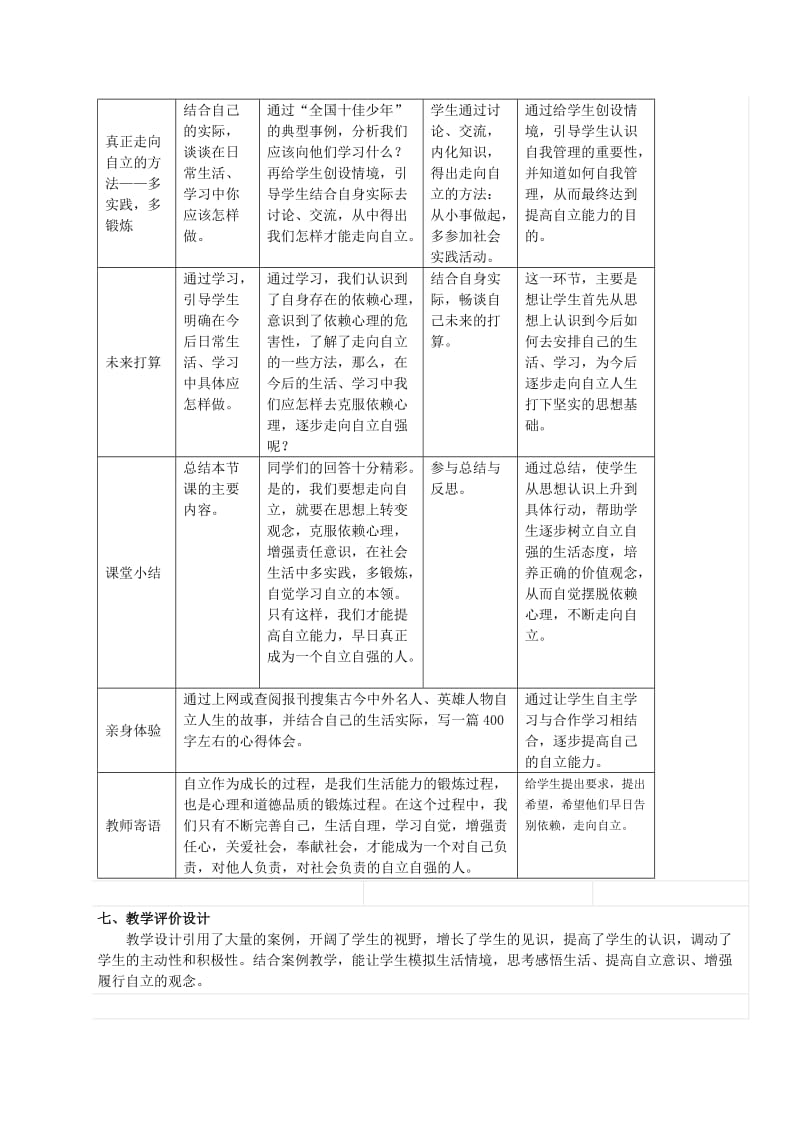 《告别依赖,走向自立》教学设计与反思.docx_第3页