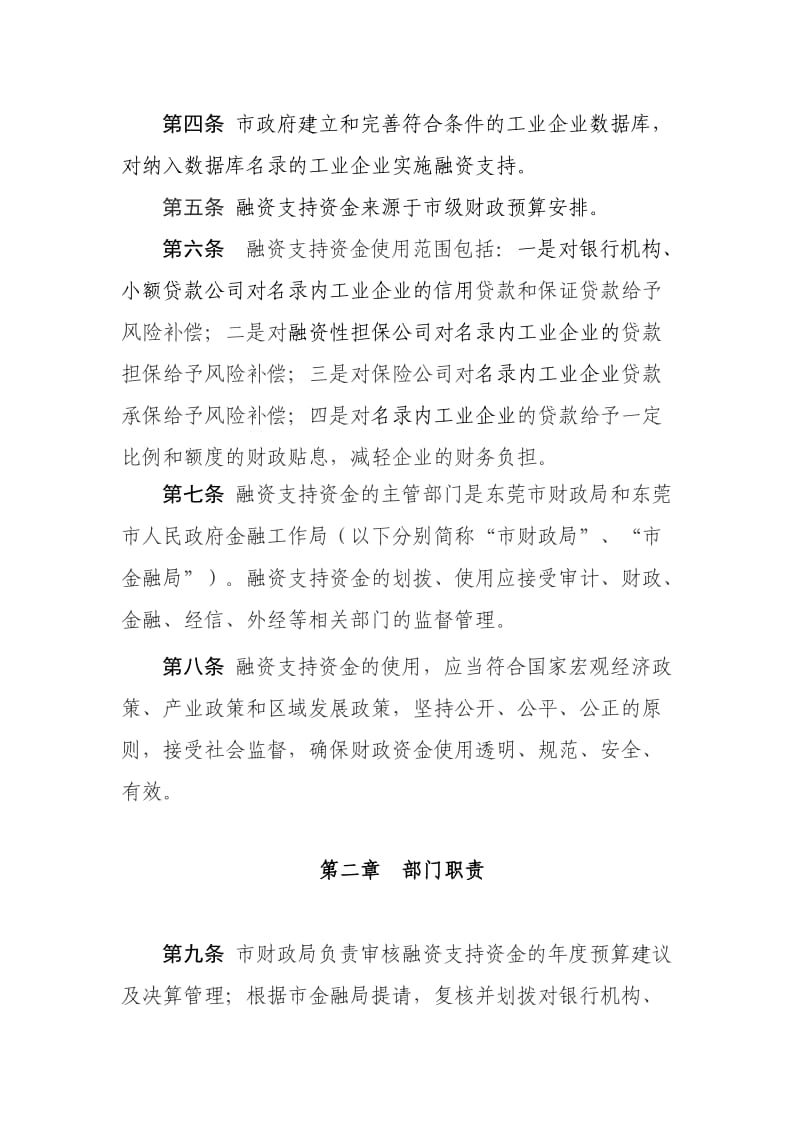 东莞市工业企业贷款支持计划操作规程.doc_第3页