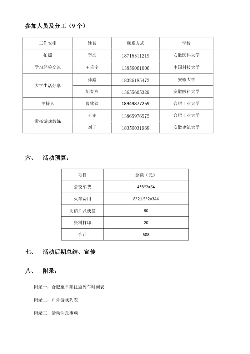 回访阜阳三中珍珠班策划.doc_第3页