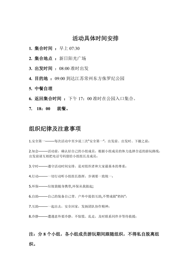 公司团队建设活动方案.doc_第3页