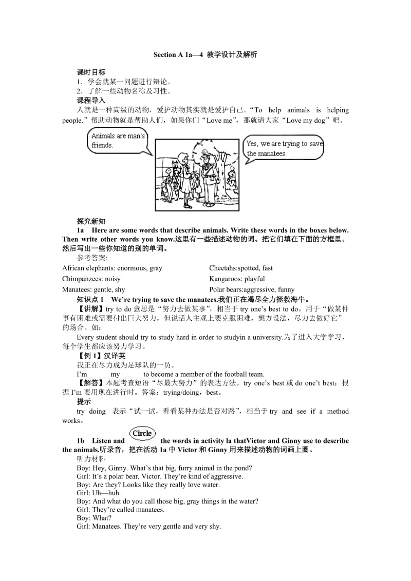 SectionA1a-4教学设计及解析.doc_第1页