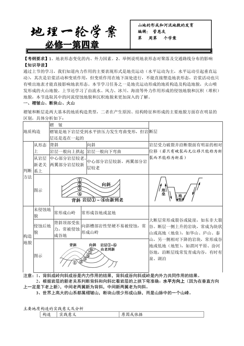 山岳与流水地貌学案.doc_第1页