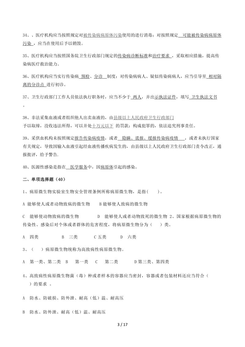 传染病防治题.docx_第3页