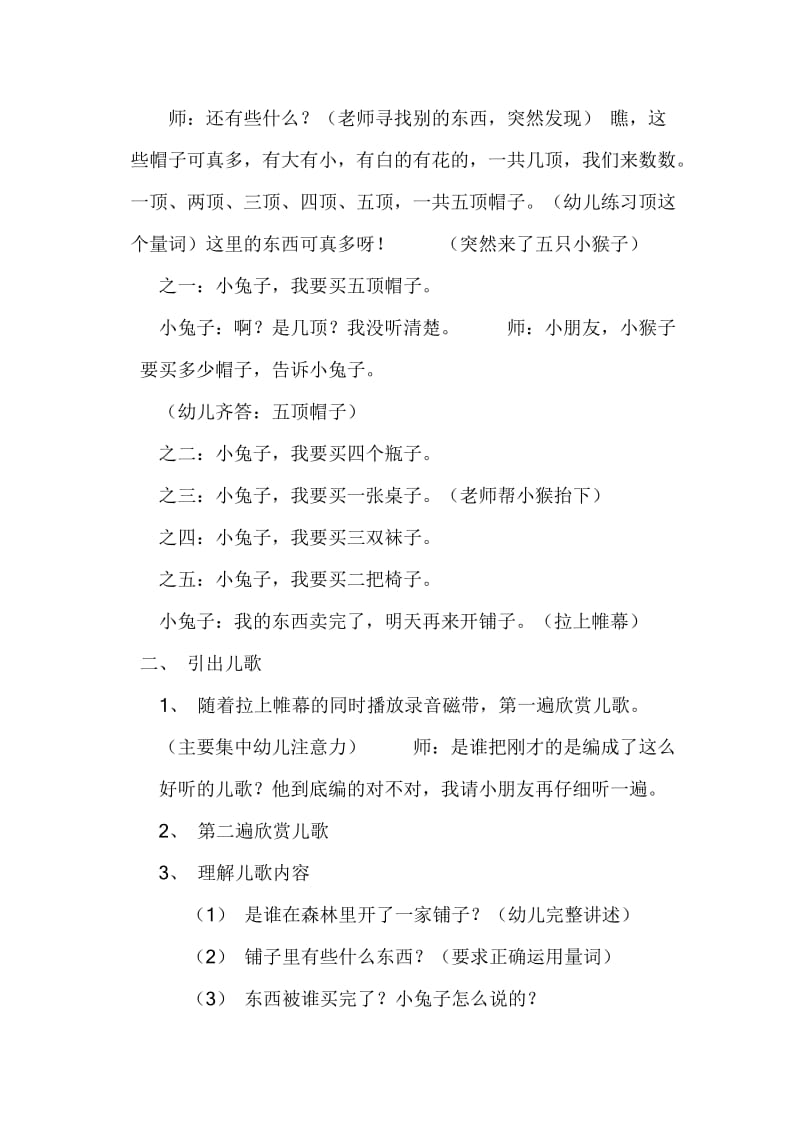 中班第二学期家长半日活动计划.doc_第3页